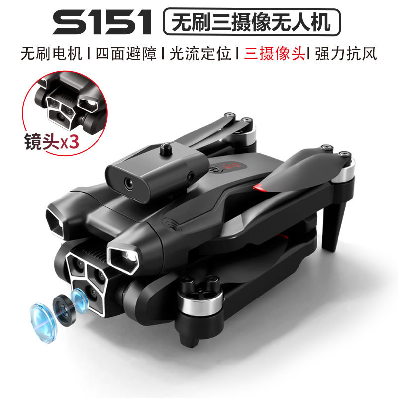 S151三摄像头航拍高清无人机无刷电机四轴飞行器红外避障遥控飞机