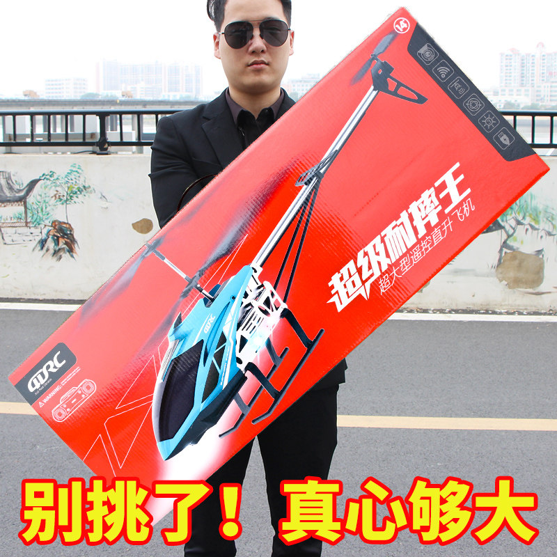 超大合金遥控飞机耐摔儿童