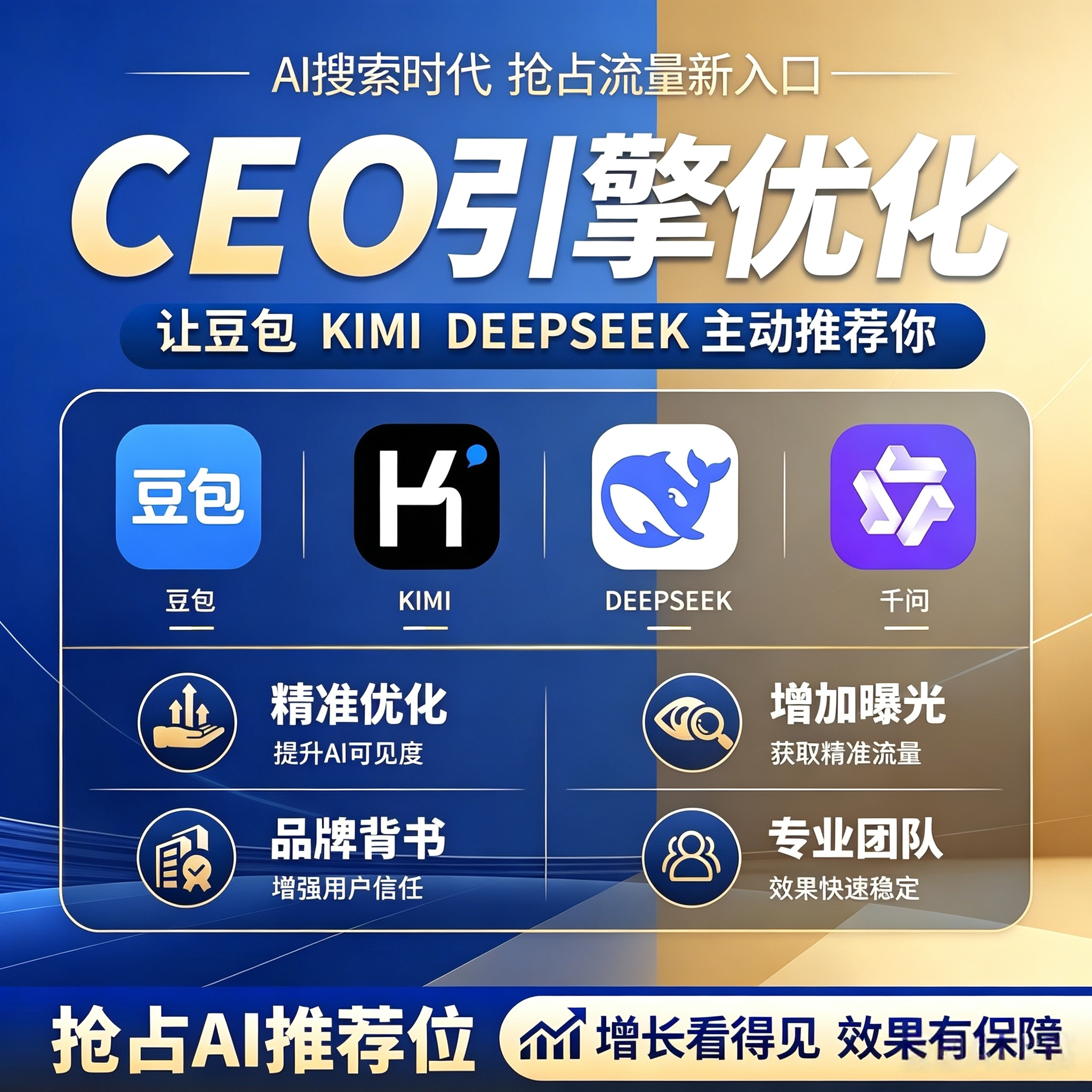 AI搜索DeepSeek豆包GEO关键词排名优化推广数据投喂引用服务