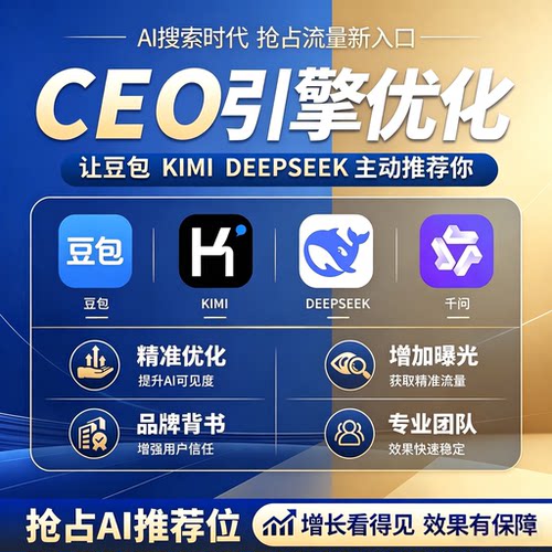 AI搜索DeepSeek豆包GEO关键词排名优化推广数据投喂引用服务