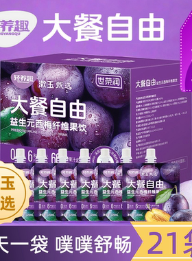 3盒21袋轻养趣大餐自由益生元西梅纤维果饮料西梅汁漱玉甄选果饮