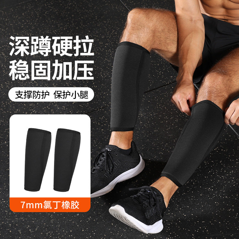 加厚氯丁橡胶运动护小腿举重硬拉稳固肌群跑步球类加压包裹防护套