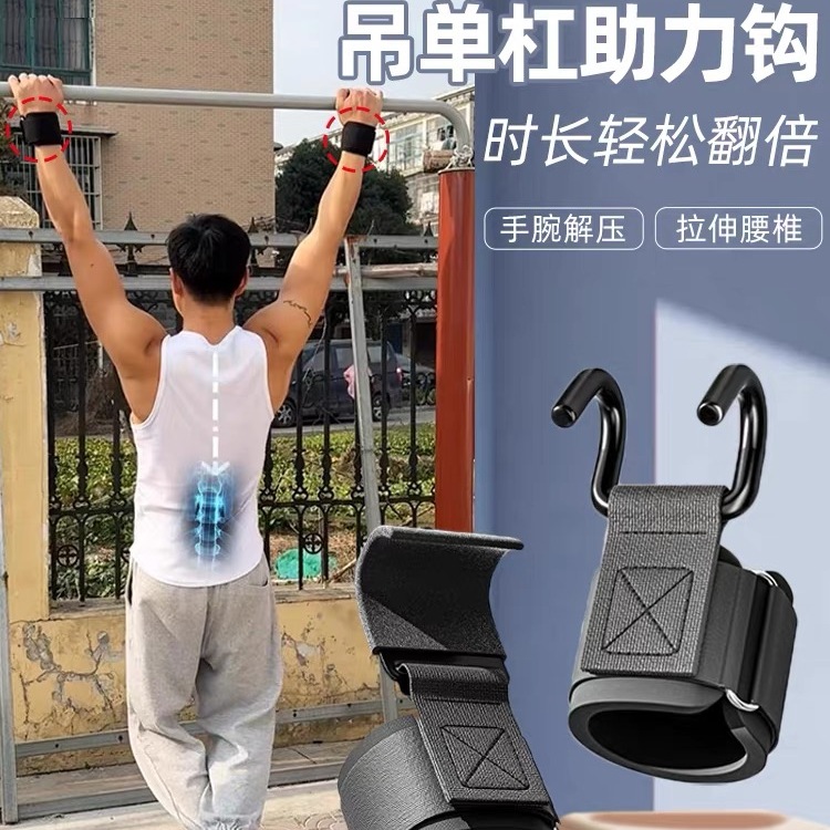 引体向上吊单杠护腕助力挂钩家用腰突腰椎吊杠牵引带防脱手辅助器