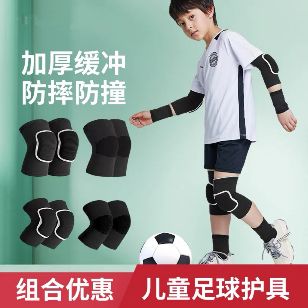 儿童足球护膝专用小孩专业篮球护肘小学生骑行装备全套运动护具