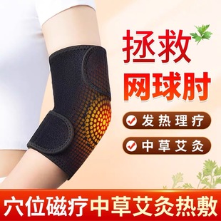 护肘关节套男女士网球胳膊肘护臂艾草发热保暖护腕热敷手肘保护套