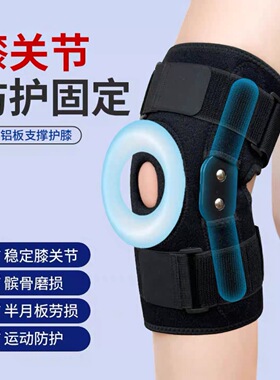 专业运动绑带防滑护膝钢板支撑防撞硅胶半月板防护髌骨加压护具