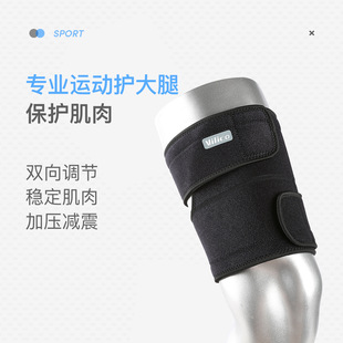 vilico户外运动篮球羽毛球健身跑步双向可调节加压护大腿护具