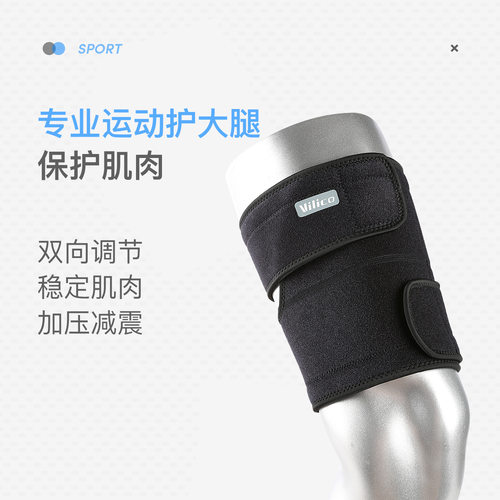 vilico户外运动篮球羽毛球健身跑步双向可调节加压护大腿护具