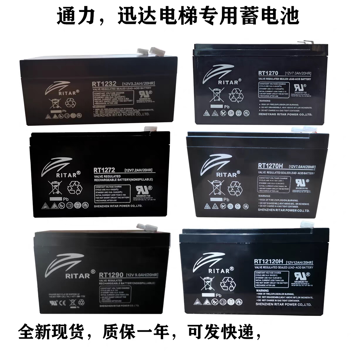 RITAR瑞达蓄电池RT1270电梯平层12V7.2AH7ah38W安防直流屏消防