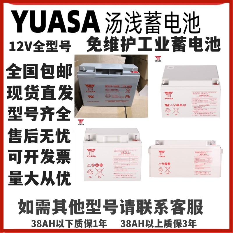 YUASA汤浅蓄电池NP38-12直流屏UPS机房EPS消防主机通讯监控安防 五金/工具 蓄电池 原图主图