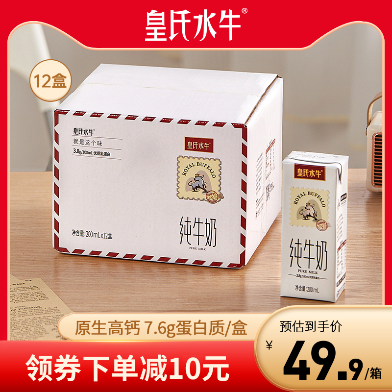 皇氏水牛高钙纯牛奶水牛奶配方