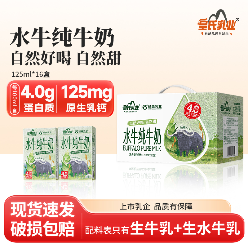 皇氏乳业水牛纯牛奶125ml*16盒水牛奶4.0蛋白儿童学生高钙牛奶