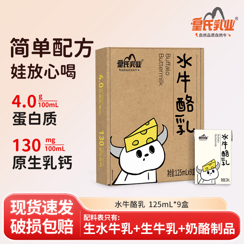 皇氏乳业水牛酪乳125ml*9水牛奶