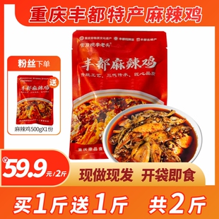 李老头丰都麻辣鸡精品重庆老字号开袋即食重庆非遗传承特产私房菜