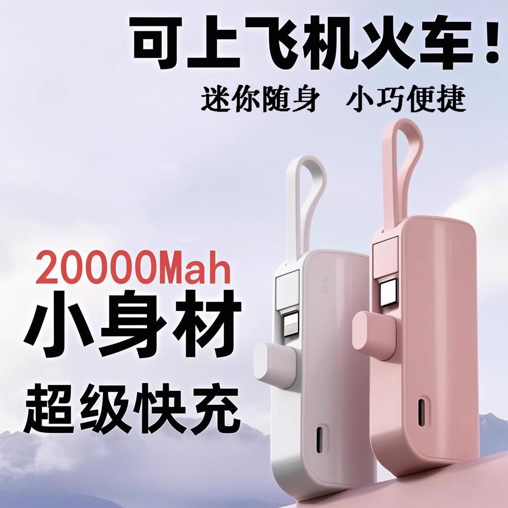 德国迷你胶囊充电宝自带线超级快充可上飞机小巧便携随身通用电源