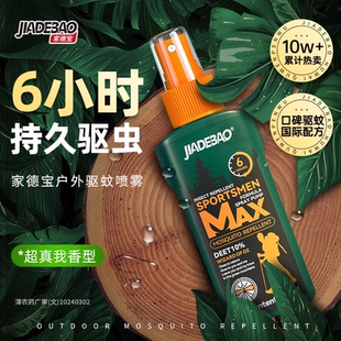 防蚊药水喷雾 德国工艺防蚊喷雾剂野外避蚊胺蚊虫药水户外便携式