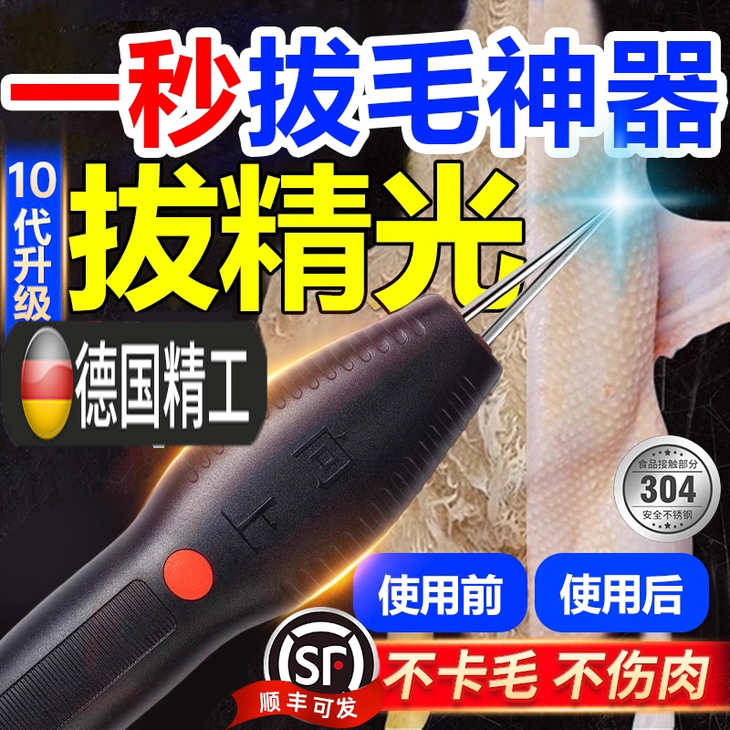 【德国】拔毛器全自动家禽拔毛机