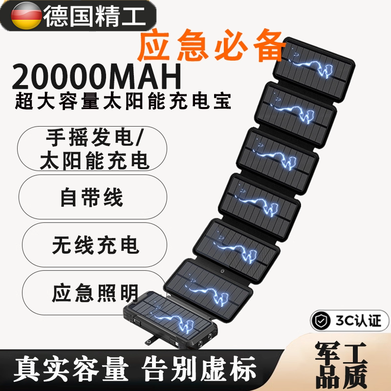 德国精工充电宝大容量太阳能移动电源便携式手摇发电无线充电宝