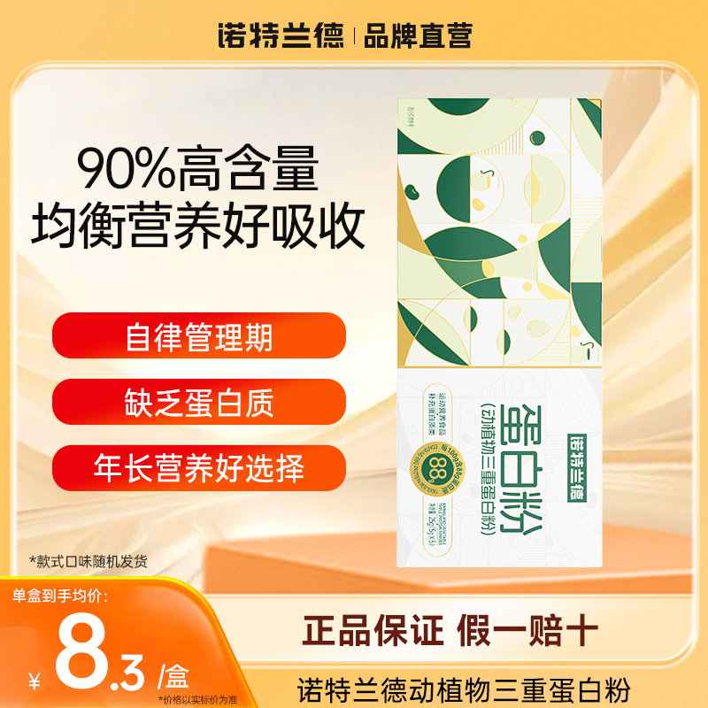 诺特兰德蛋白粉动植物三重蛋白粉高含量乳清蛋白正品运动营养粉