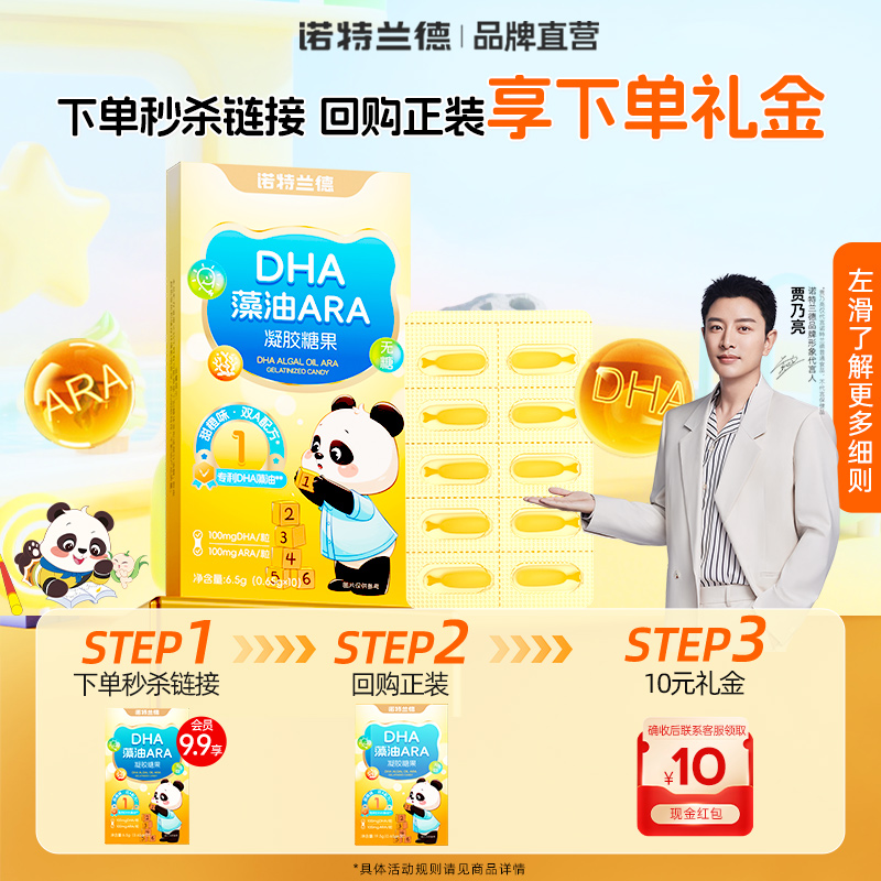 【秒杀】诺特兰德dha藻油软胶囊ARA补学生儿童孩子眼脑正品保证