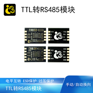 TTL转RS485模块电平转换串口通信半双工手动/自动方向控制