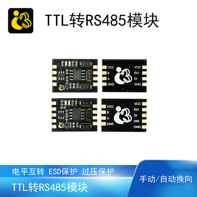TTL转RS485手动/自动方向控制