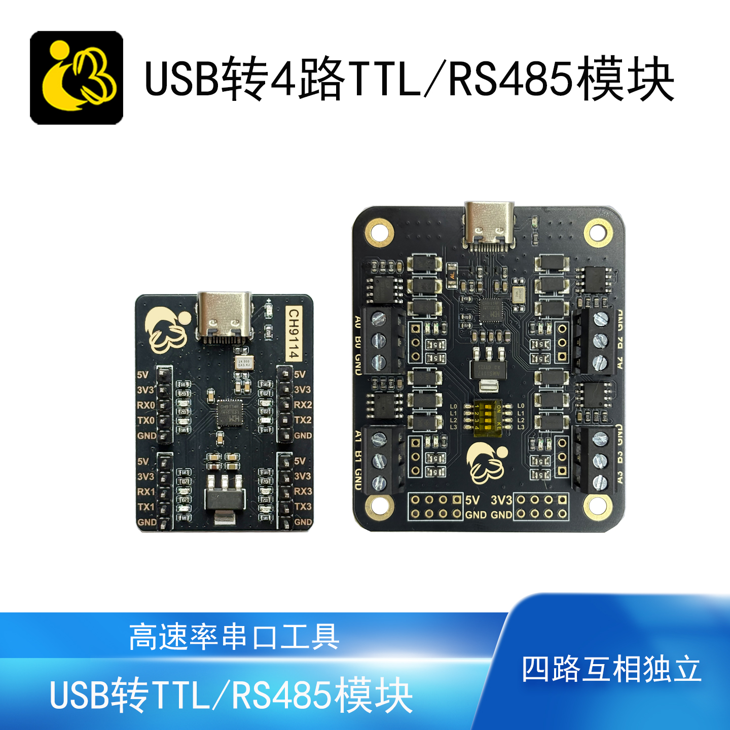USB转TTL/RS485四路串口工具