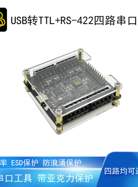 USB转RS422四路串口工具TTL高速率6MbpsCH344防浪涌ESD保护