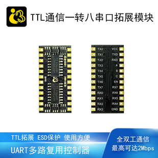 CD4051一转八串口拓展模块TTL通信多路复用控制器UART切换高速率