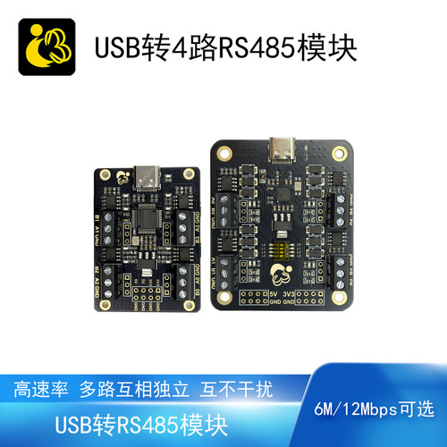 USB转RS485通讯模块四路独立