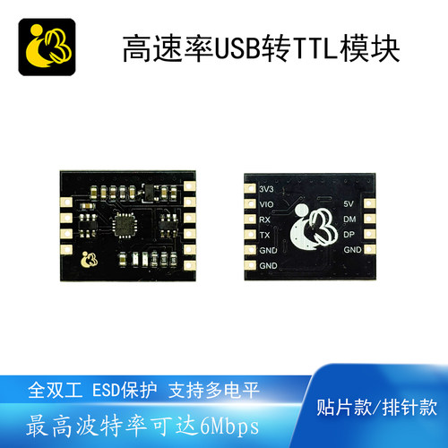 USB转TTL串口模块UART高速6Mbps