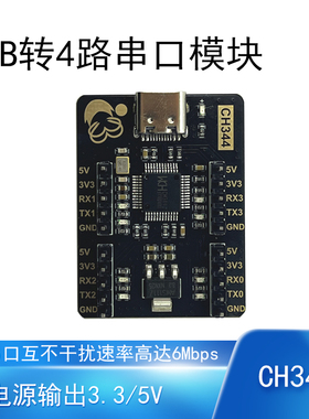 USB转串口模块CH344高速率4路6Mbps嵌入式调试开发工具USB转TTL