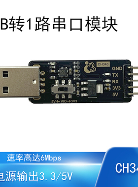 USB转串口模块|CH343高速率1路6Mbps嵌入式调试开发工具USB转TTL