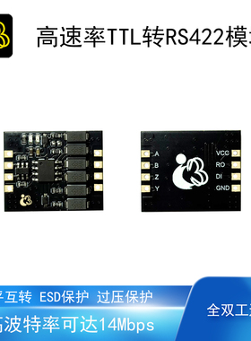 TTL转RS422通信模块双向信号高速率14Mbps全双工转单片机3.3/5V