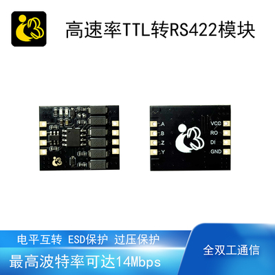 TTL转RS422通信模块高速率14M