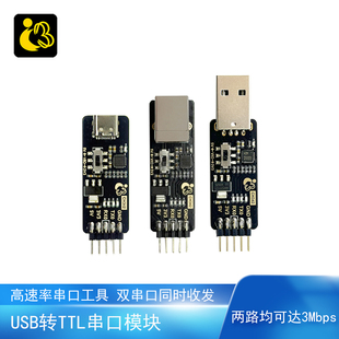 USB转串口工具CH342两路双串口高速率3Mbps嵌入式调试开发工具