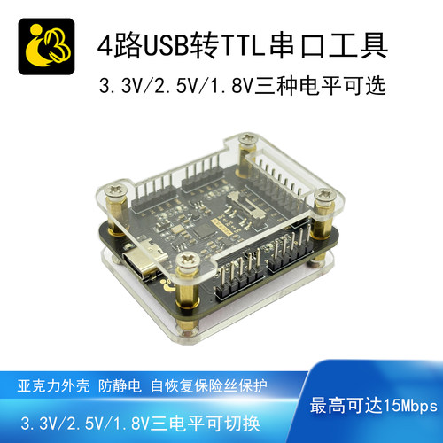 USB串口工具TTL3.3/2.5/1.8V