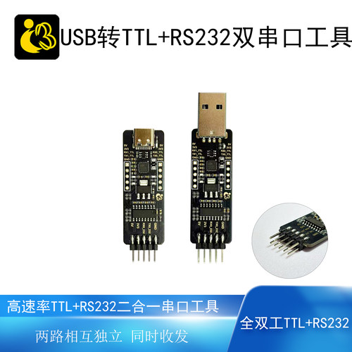 USB转RS232/TTL双串口工具全双工高速率ESD保护带自恢复保险丝