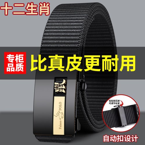 十二生肖皮带男自动扣帆布裤腰带