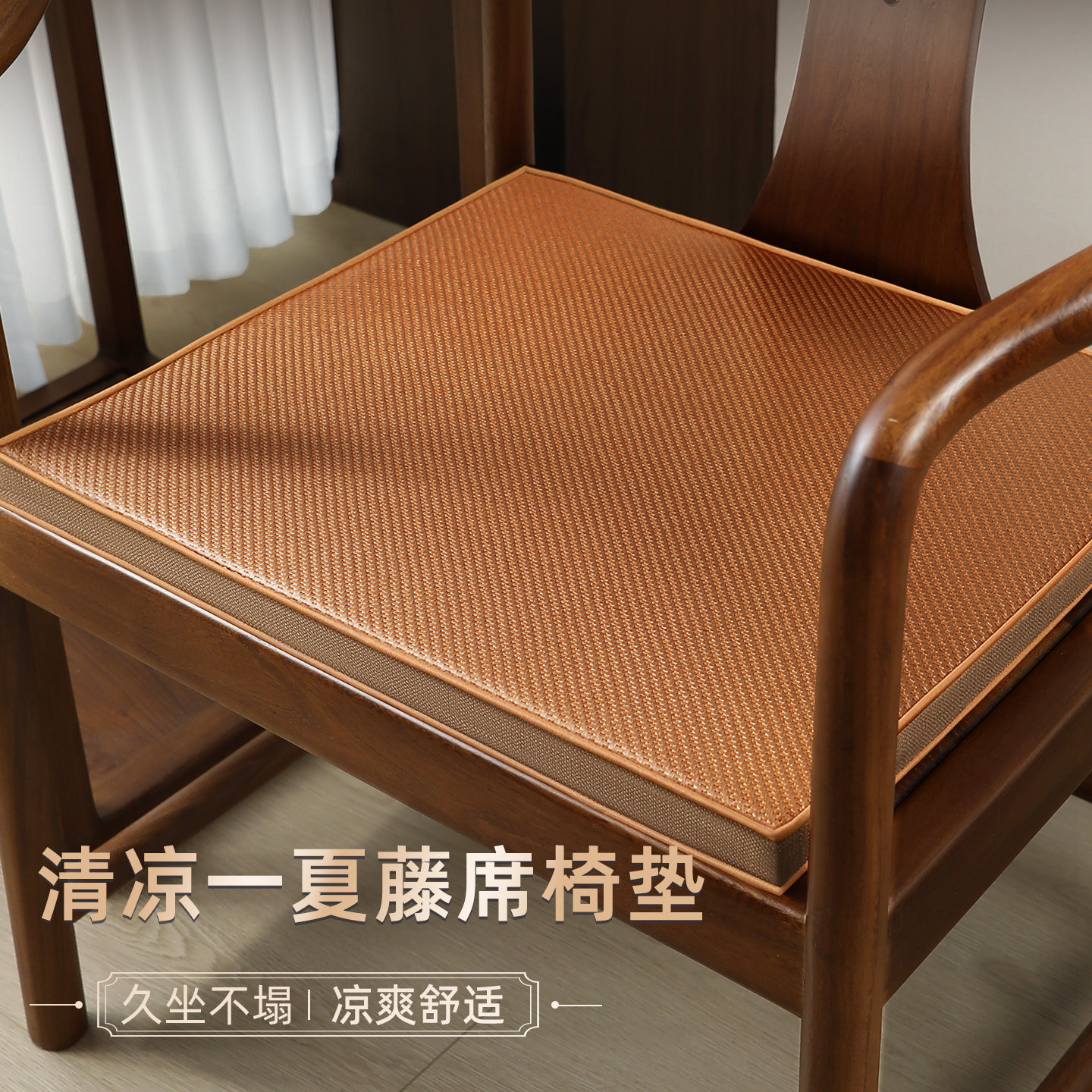 中式凉席坐垫椅子垫透气红木实木藤席夏季圈椅太师椅夏天防滑座垫