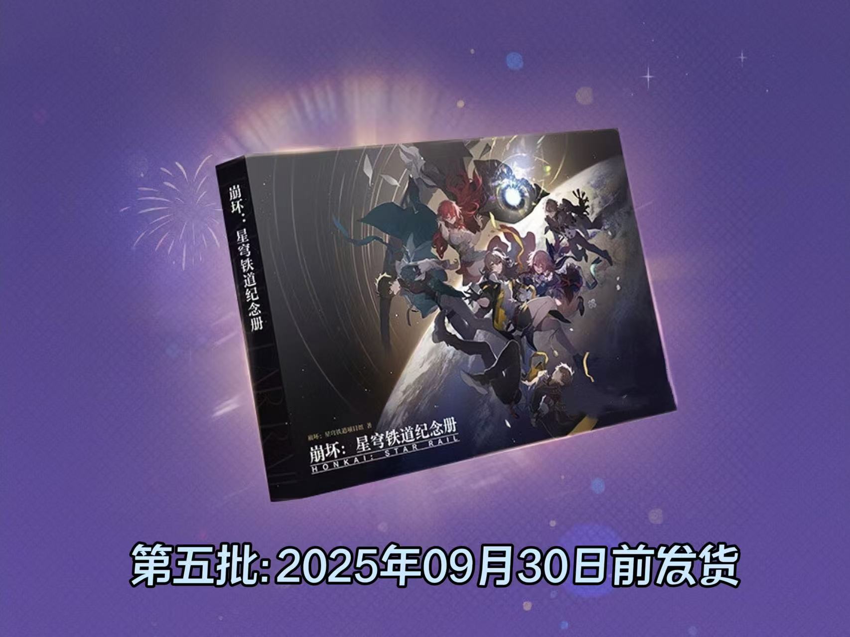 thumbnail for Honkai: Star Dome Railway Anniversary Original Art Album Commemorative Album Star Iron Original Art Collection Peripheral