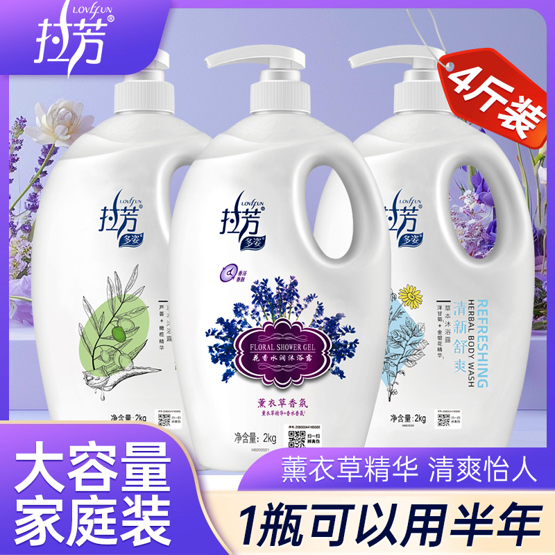 拉芳成人熏衣草沐浴露