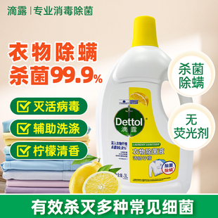 Dettol滴露衣物除菌液3L檸檬香深層殺菌高效除螨大瓶裝 衣物除螨