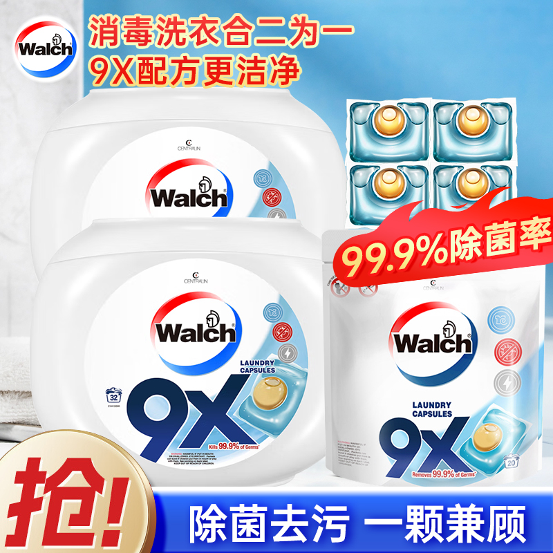 威露士洗衣凝珠留香珠三合一9X