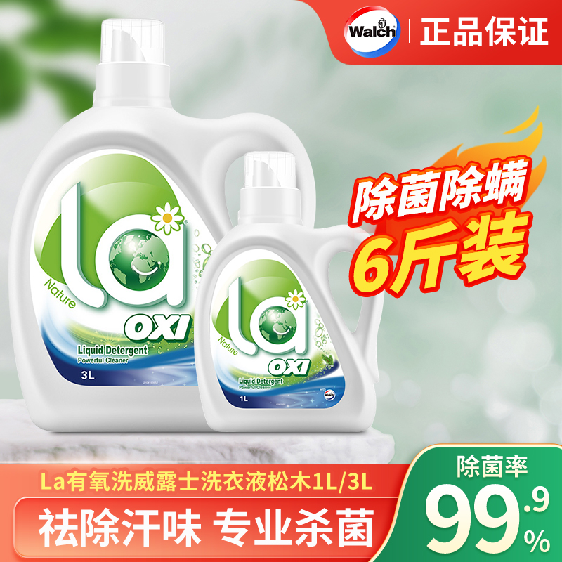 威露士洗衣液官方正品假一赔三