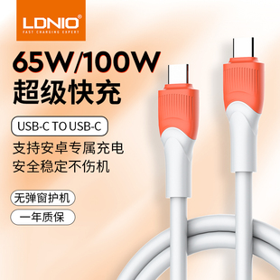 LDNIO力德诺65W C口数据线粗线宠物耐咬1 2米适用笔记本电脑苹果手机iPhone15 100W充电线PD超级快充双Type