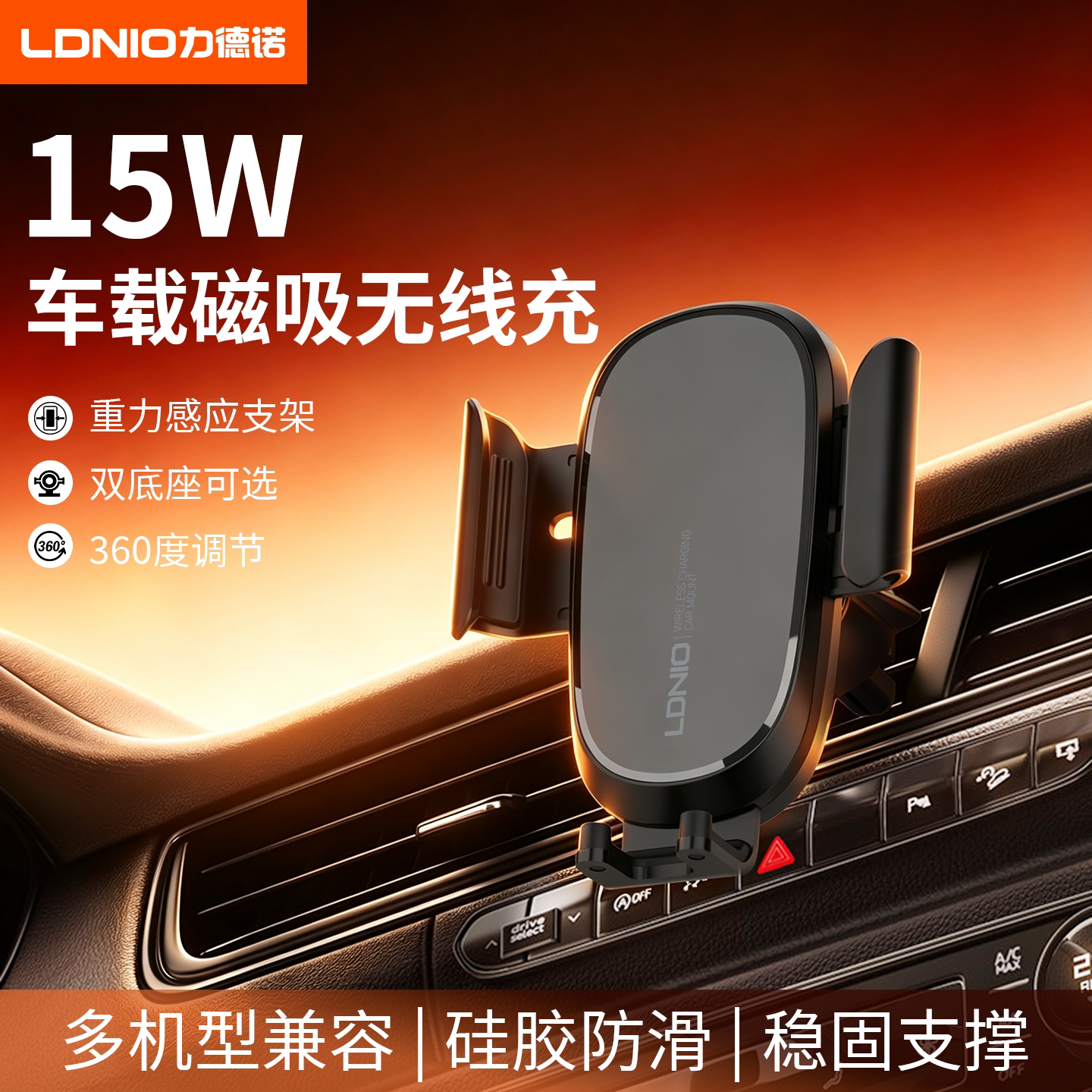 LDNIO力德诺车载15W无线充支架图片