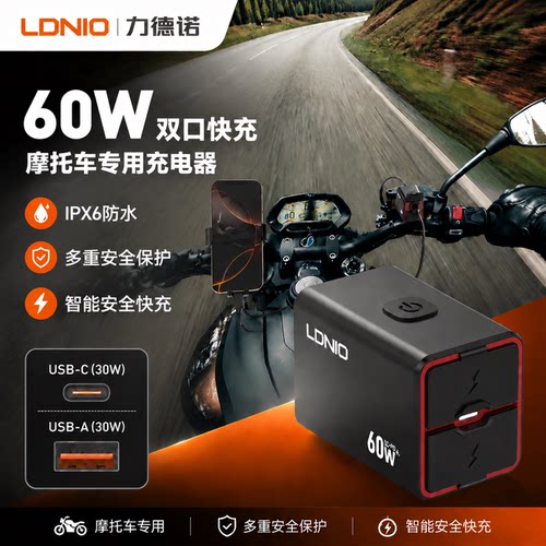 LDNIO摩托车改usb手机充电器防水