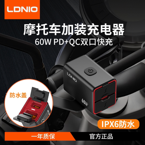 LDNIO摩托车usb手机充电器防水