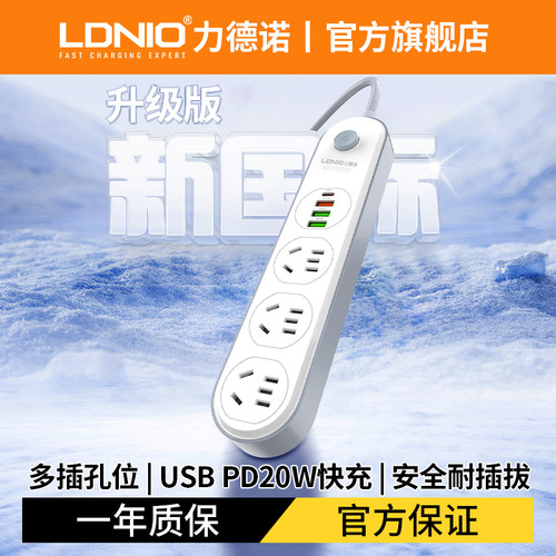 LDNIO力德诺插座usb插排插线板拖线板插板带线家用多功能转换器